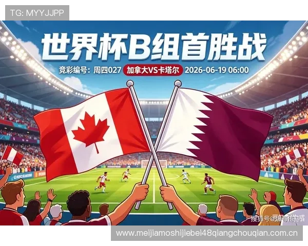 加拿大对阵卡塔尔主场球衣全新设计亮点解析及比赛中表现分析