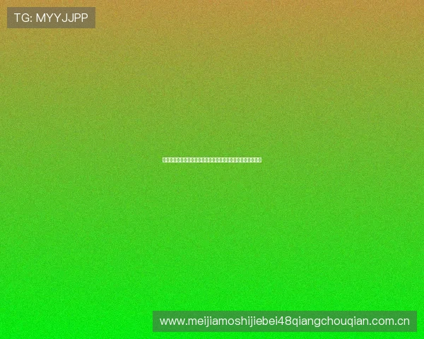 世界杯约旦阿尔及利亚比赛赛程表免费下载及详细赛事安排指南 世界杯约旦阿尔及利亚比赛赛程表免费下载及详细赛事安排指南