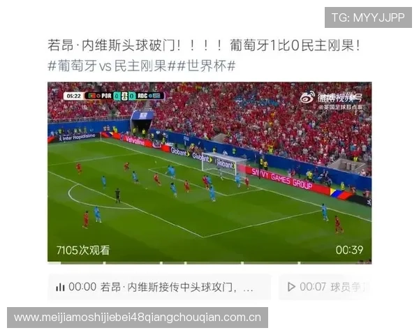 世界杯葡萄牙对民主刚果比赛的赛场氛围与现场观众反应报道 世界杯葡萄牙对民主刚果比赛的赛场氛围与现场观众反应报道