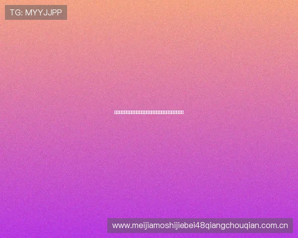 奥地利与约旦在世界杯上的交手历史及比赛数据统计与分析报告 奥地利与约旦在世界杯上的交手历史及比赛数据统计与分析报告