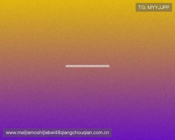 奥地利对约旦比赛日程安排及比赛时间提醒,助力世界杯关注度提升 奥地利对约旦比赛日程安排及比赛时间提醒,助力世界杯关注度提升