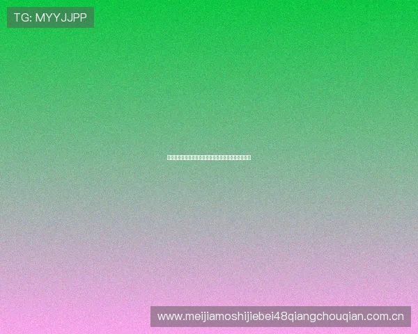 阿尔及利亚与约旦世界杯最新战况报道及比赛亮点回顾 阿尔及利亚与约旦世界杯最新战况报道及比赛亮点回顾