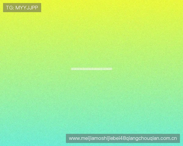 皇马体育竞技俱乐部在世界杯期间的精彩表现与最新战况分析 皇马体育竞技俱乐部在世界杯期间的精彩表现与最新战况分析