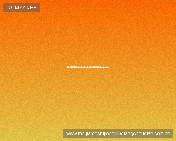 真人发牌百家家乐结合世界杯主题的创新玩法与玩家互动体验分享 真人发牌百家家乐结合世界杯主题的创新玩法与玩家互动体验分享