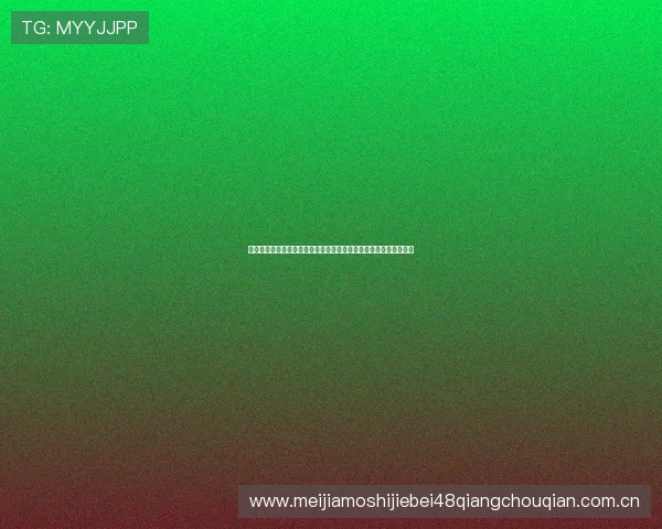 真人赌城:全面解析世界杯期间体育博彩的最新动态与风险控制策略 真人赌城:全面解析世界杯期间体育博彩的最新动态与风险控制策略